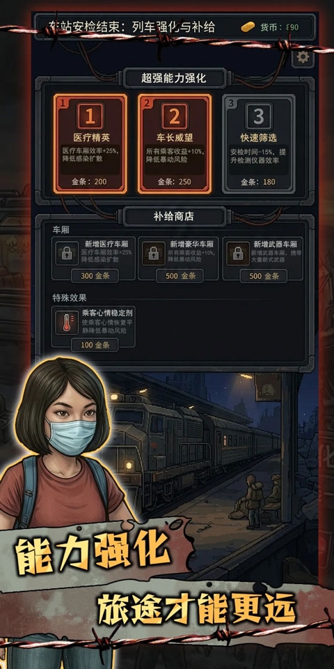我在末日开火车最新版