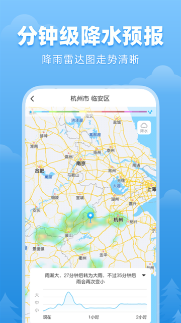 顺心天气下载安装官方版