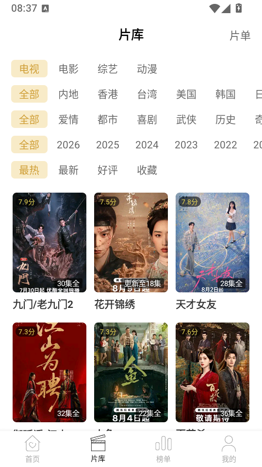 赏视界免费追剧app下载