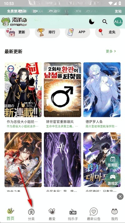 漫蛙3manwa3官方正版下载