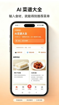 AI菜谱大全安卓版下载手机版