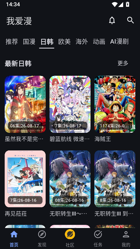 我爱漫官方版下载