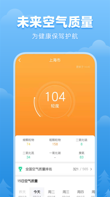 顺心天气下载安装官方版