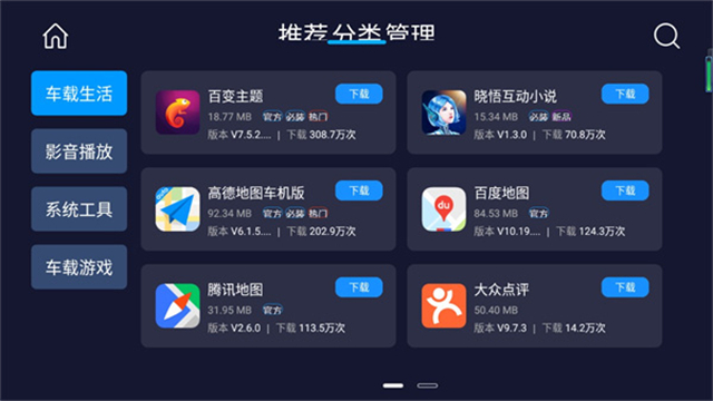 车必装市场车机版下载最新版