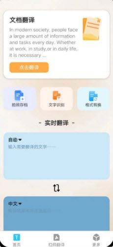 语言翻译无障碍下载最新版