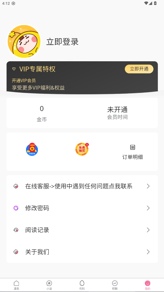 jk漫画安装包下载