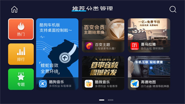 车必装市场车机版下载最新版