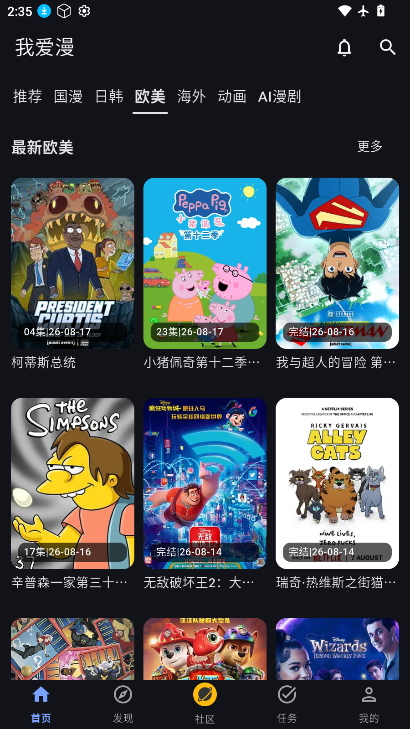 我爱漫免费版
