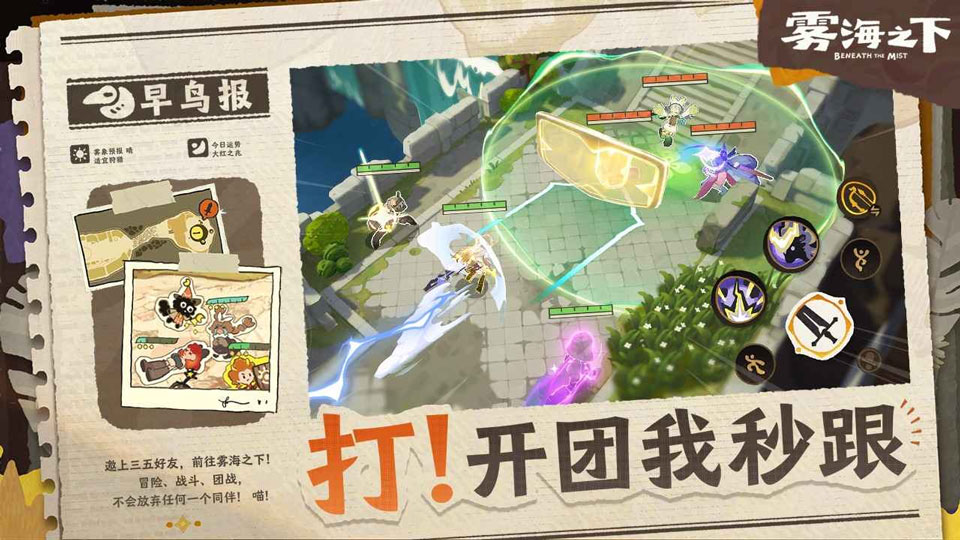 雾海之下官方版下载