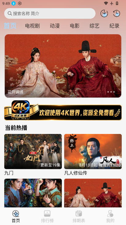 4K世界下载手机版