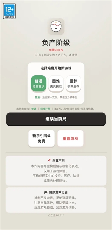 负产阶级游戏安卓版下载