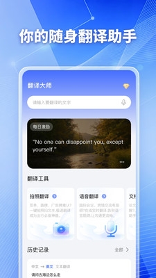翻译大师下载安装官网版