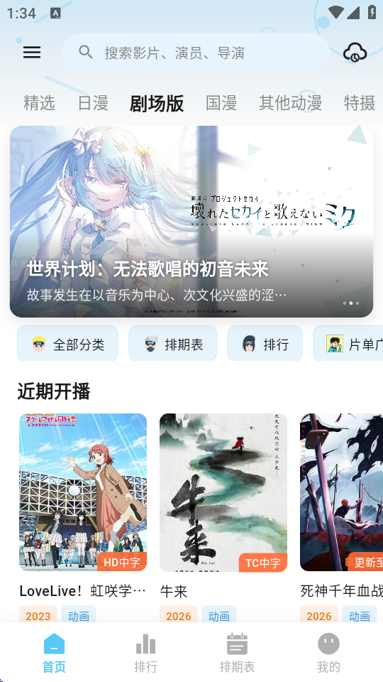 星空动漫官网下载安装