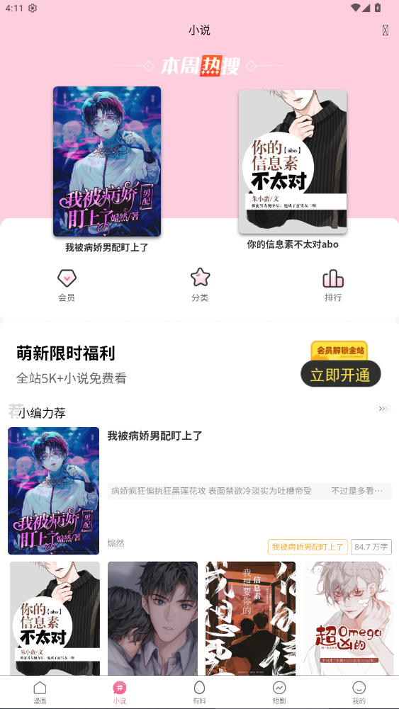 jk漫画安装包下载