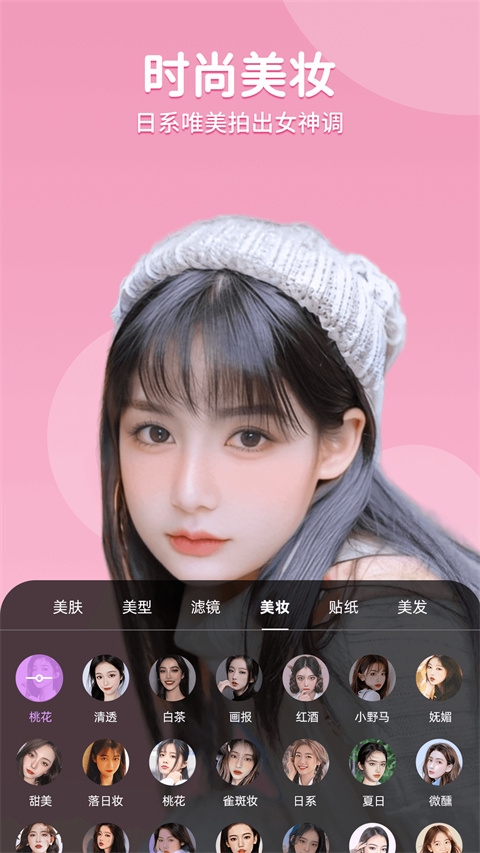 美时美颜app手机版
