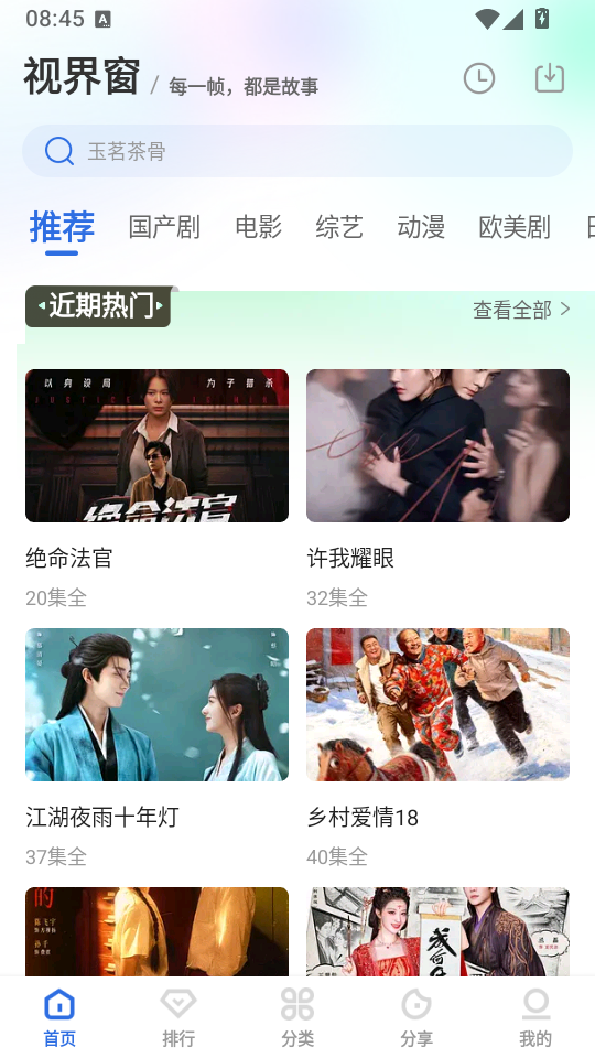 视界窗无广告版下载