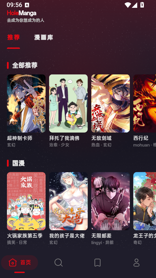 HoleManga漫画官方版下载