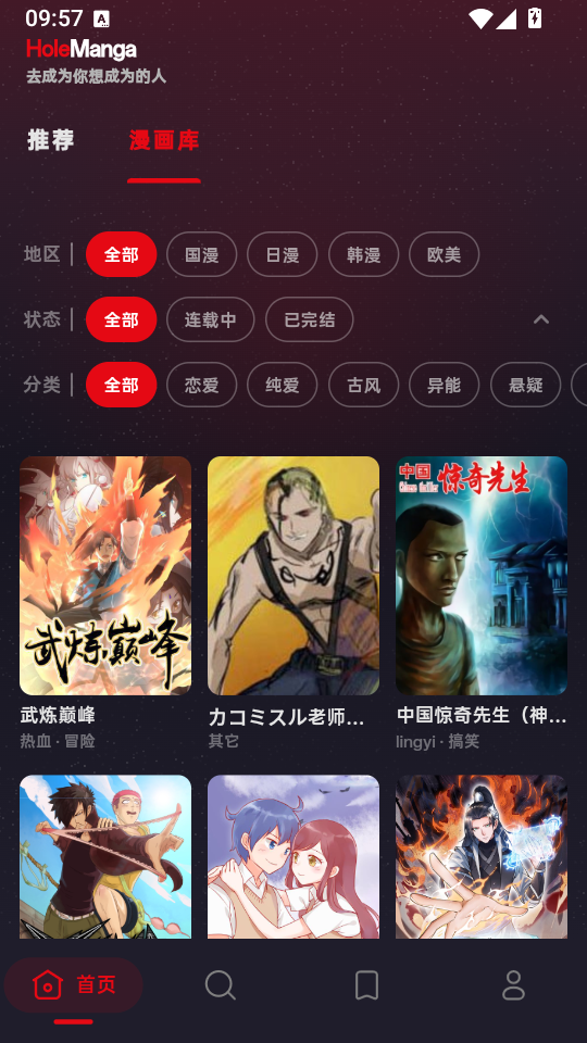 HoleManga漫画官方版下载