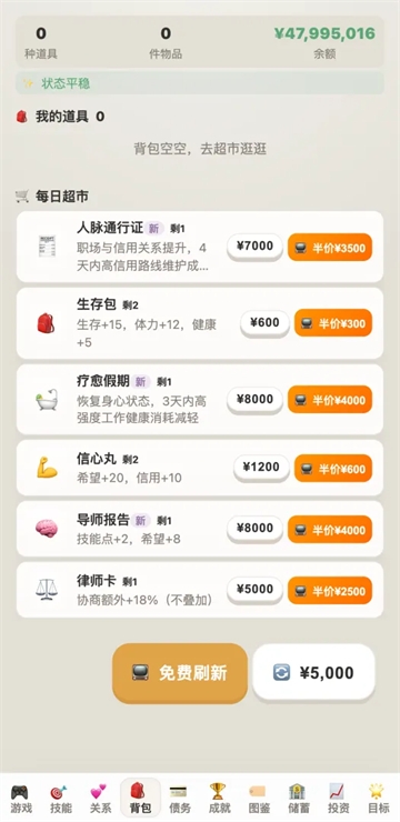 负产阶级游戏安卓版下载