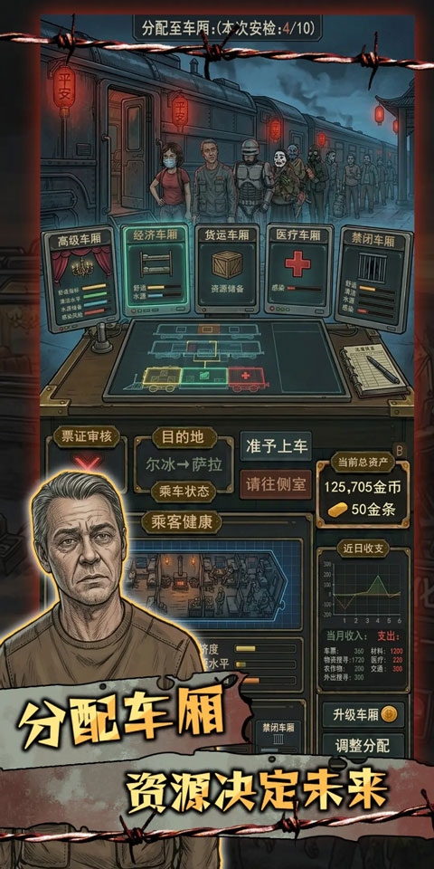 我在末日开火车最新版