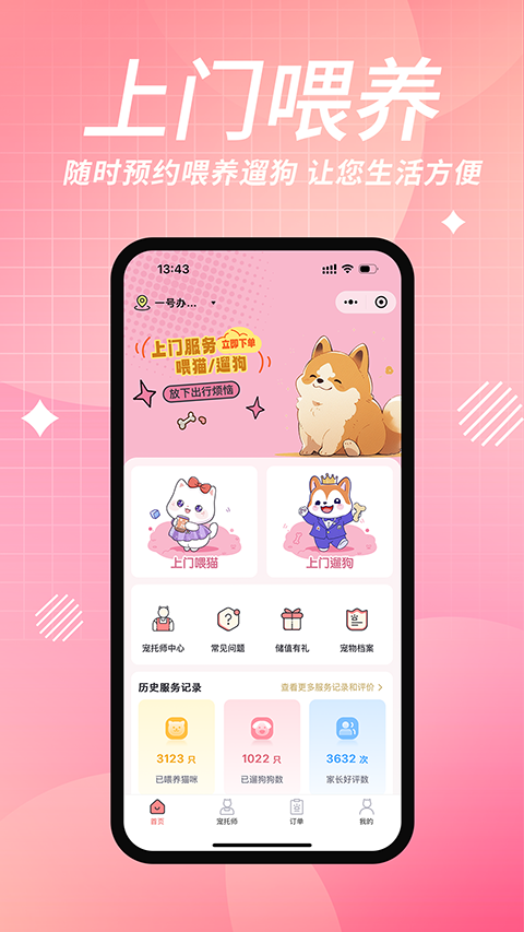 宠好伴app手机版下载