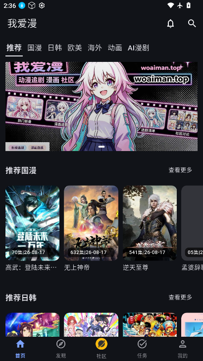 我爱漫免费版