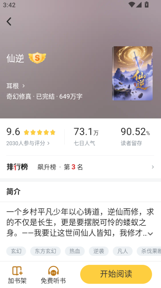 甜瓜小说app官方下载