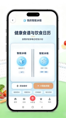 AI菜谱大全安卓版下载手机版