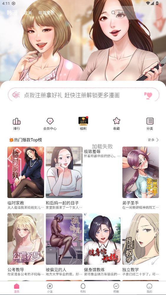 jk漫画安装包下载