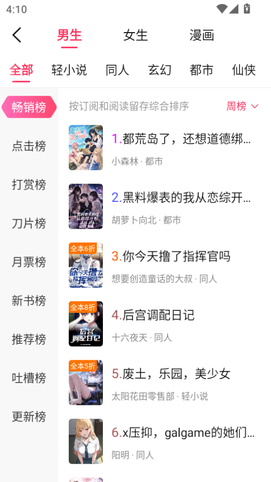 次元姬小说app官方下载