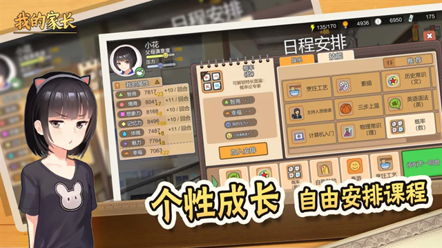 我的家长手游下载