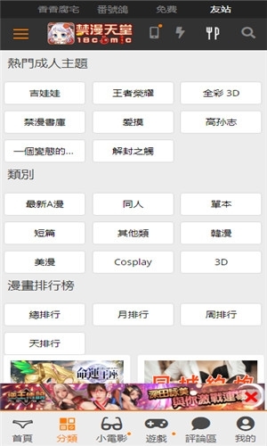 禁漫天堂最新版下载
