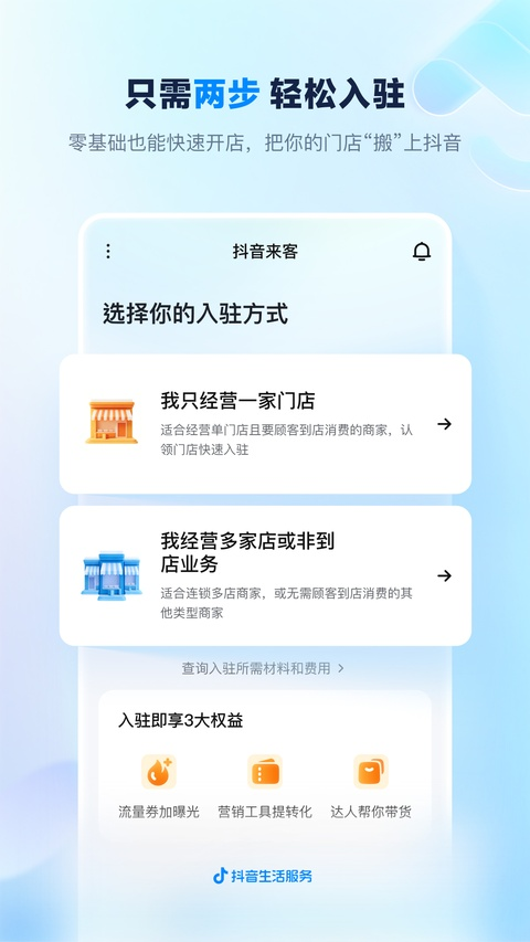 抖音来客app下载安装