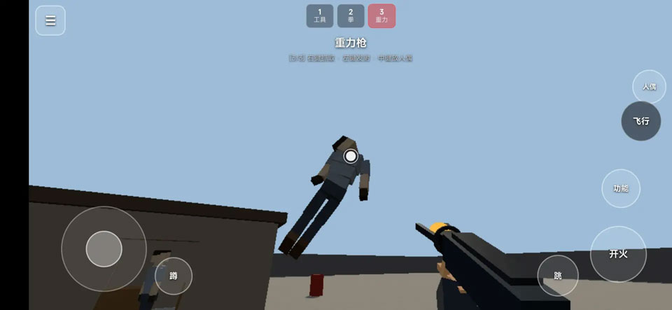 RagDollBox最新版下载