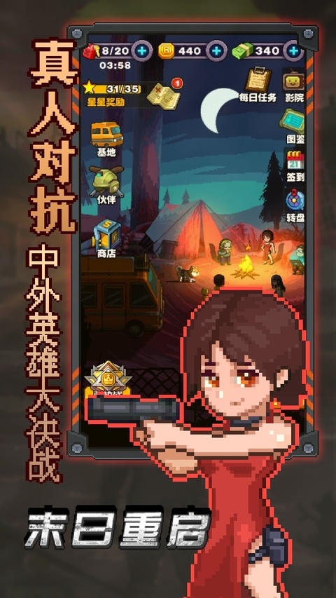 末日重启最新版下载