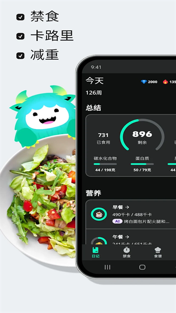 雅卓卡路里计数器app最新版本下载