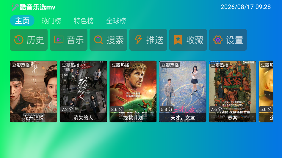 快音MTV最新版