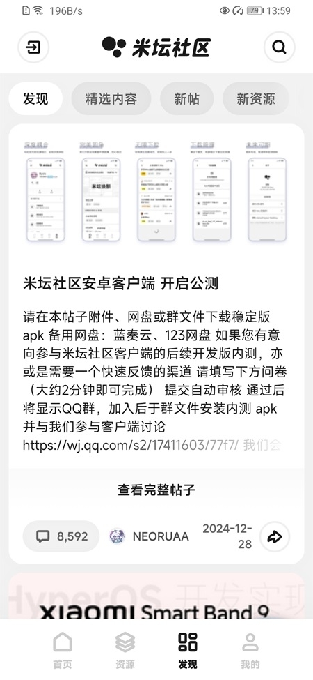 米坛社区下载官方版