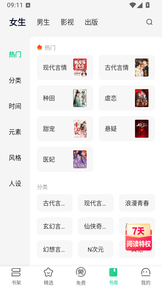 爱奇艺小说免费版下载