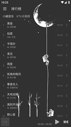 星河Music音乐官网版