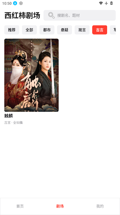 西红柿免费短剧下载最新版