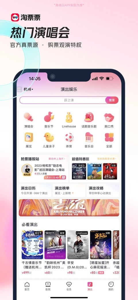 淘票票app下载
