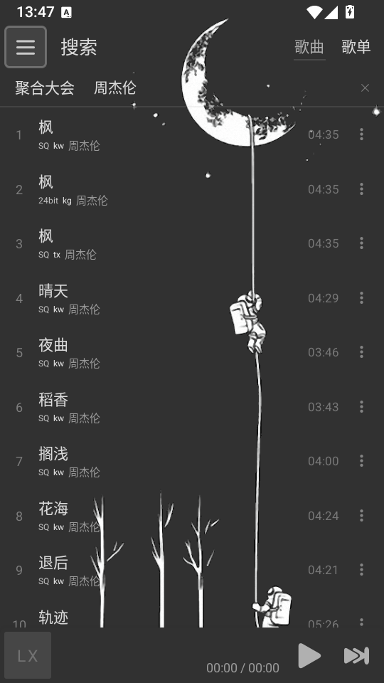 星河Music电视版下载