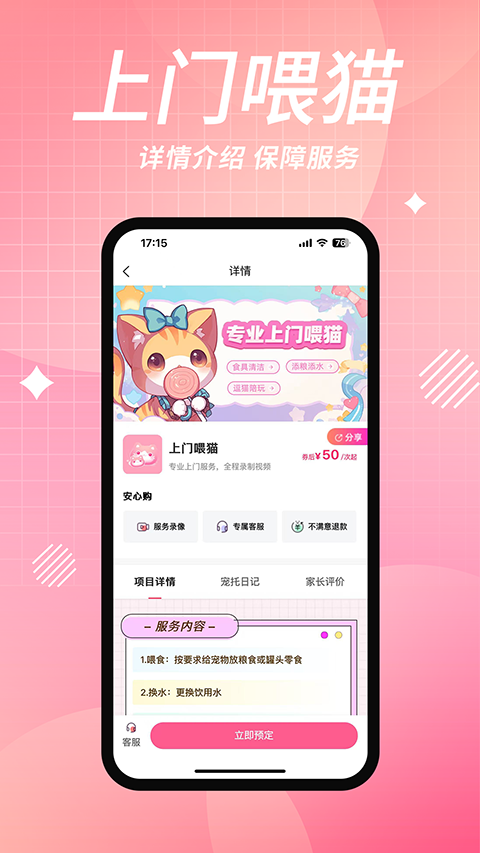 宠好伴app手机版下载