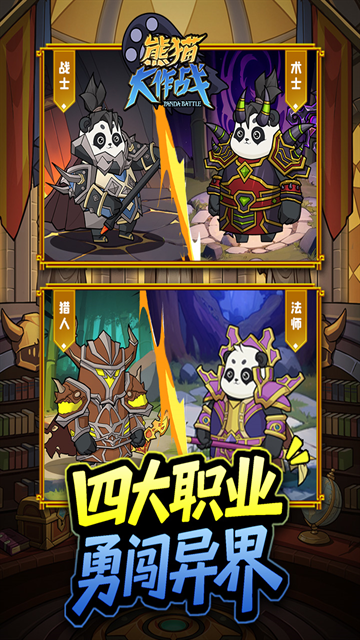 熊猫大作战官方正版下载