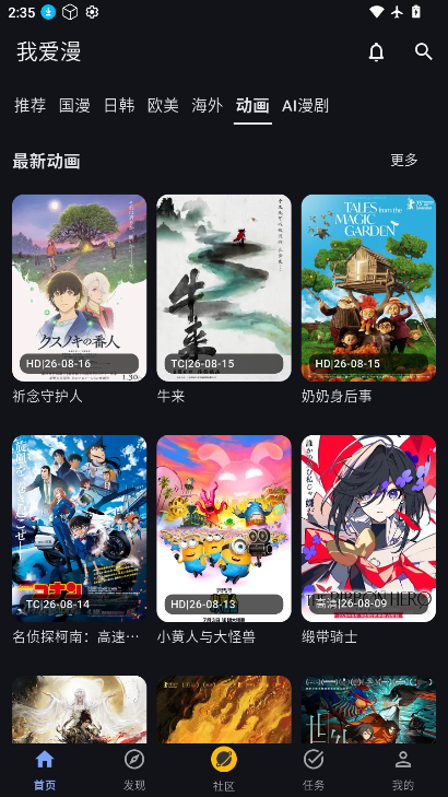 我爱漫免费版
