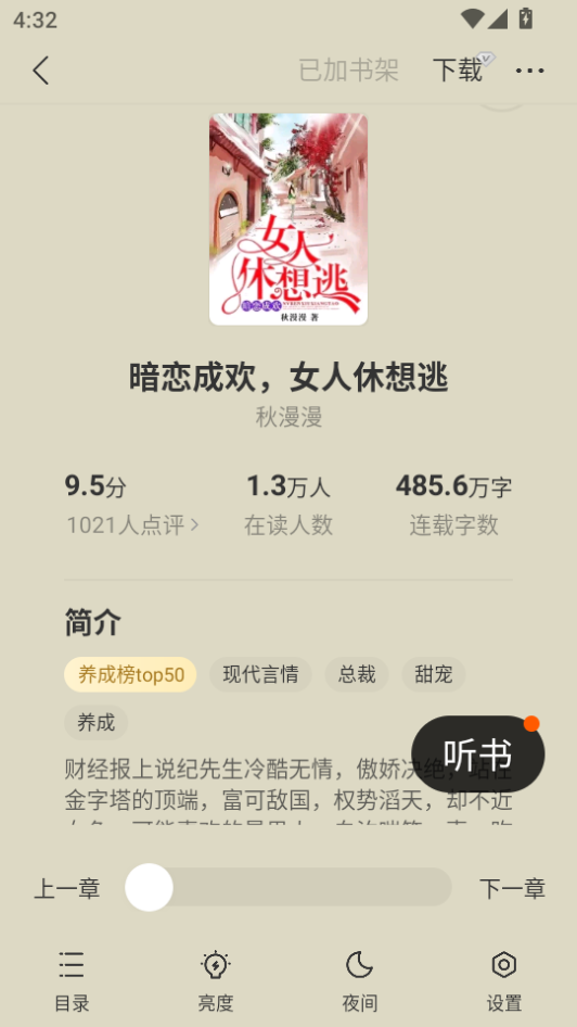 速读免费小说app官方下载