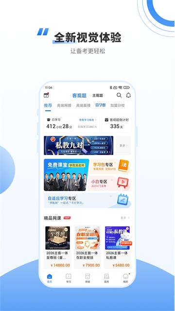厚大法考app安卓版下载