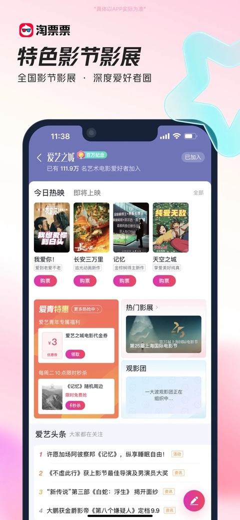 淘票票app下载