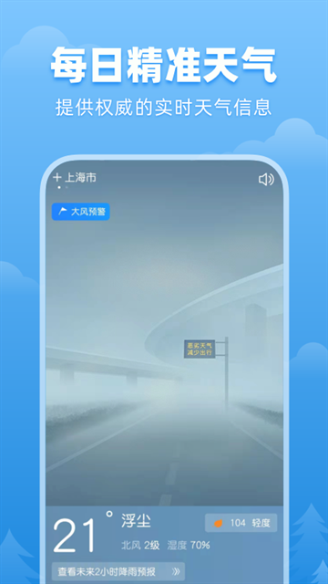 顺心天气下载安装官方版